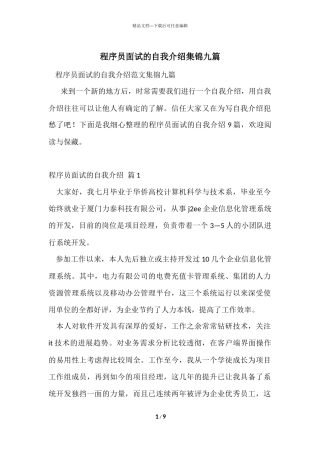 程序员面试的自我介绍集锦九篇