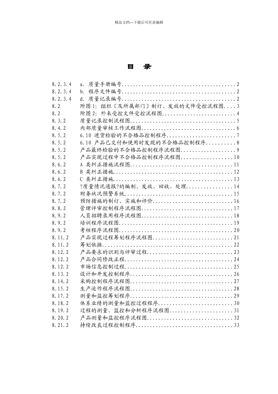程序文件流程图2_第1页