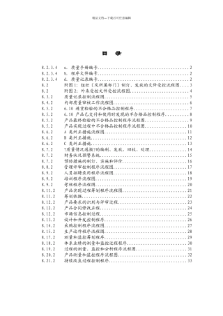 程序文件流程图2