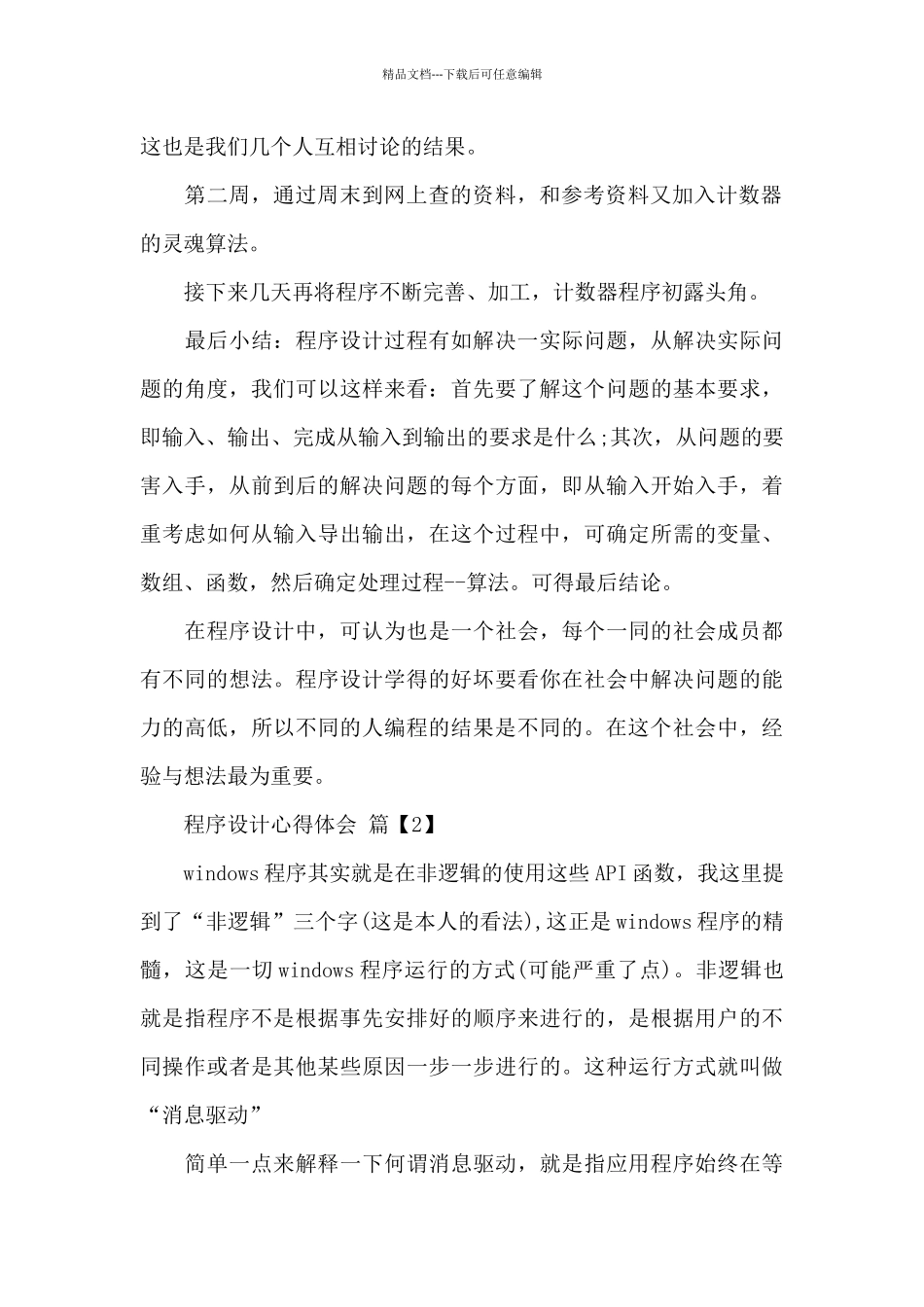 程序设计心得体会_第2页