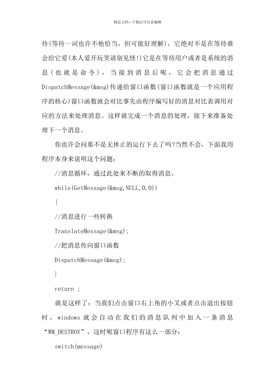 程序设计心得体会_第3页