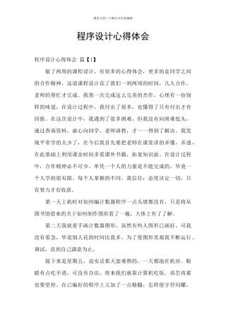 程序设计心得体会