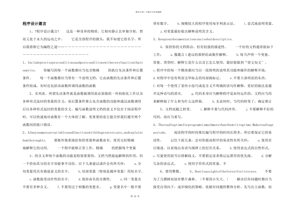 程序设计箴言_第1页
