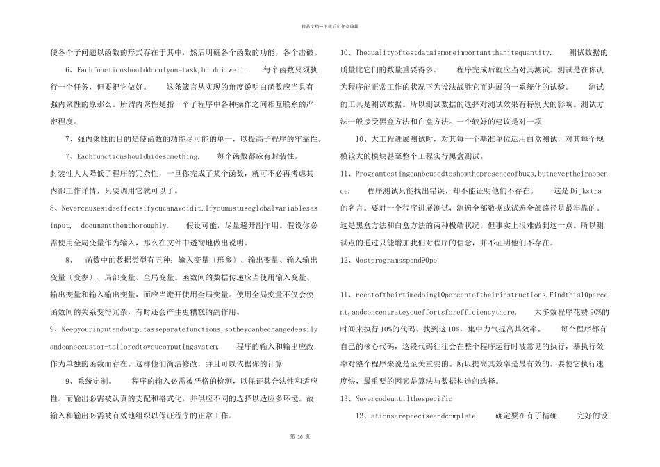 程序设计箴言_第2页