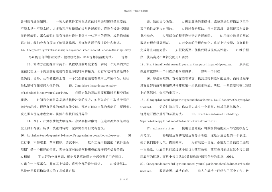 程序设计箴言_第3页