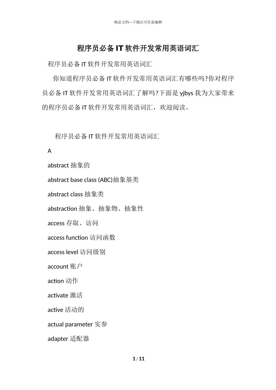 程序员必备IT软件开发常用英语词汇_第1页