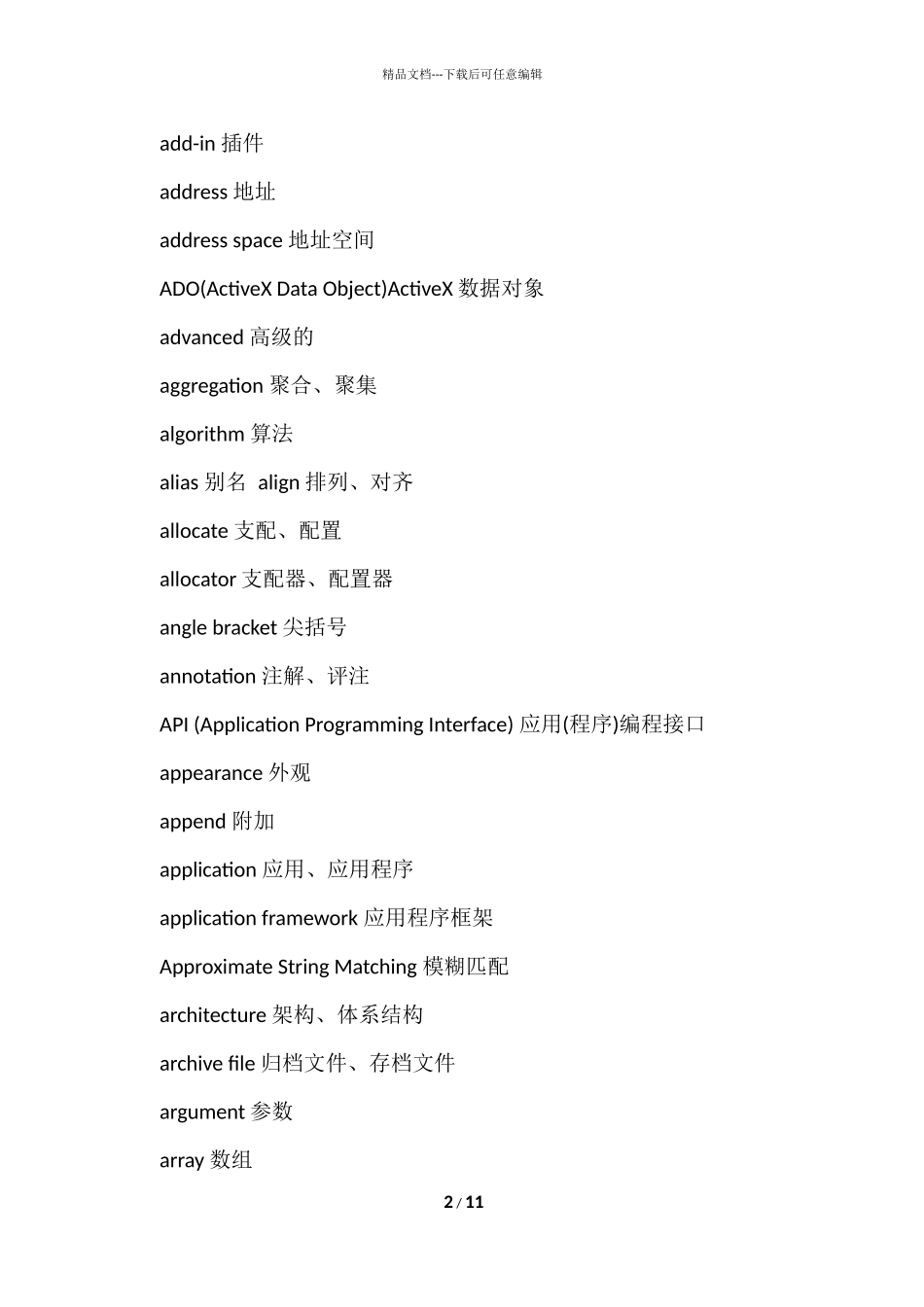 程序员必备IT软件开发常用英语词汇_第2页