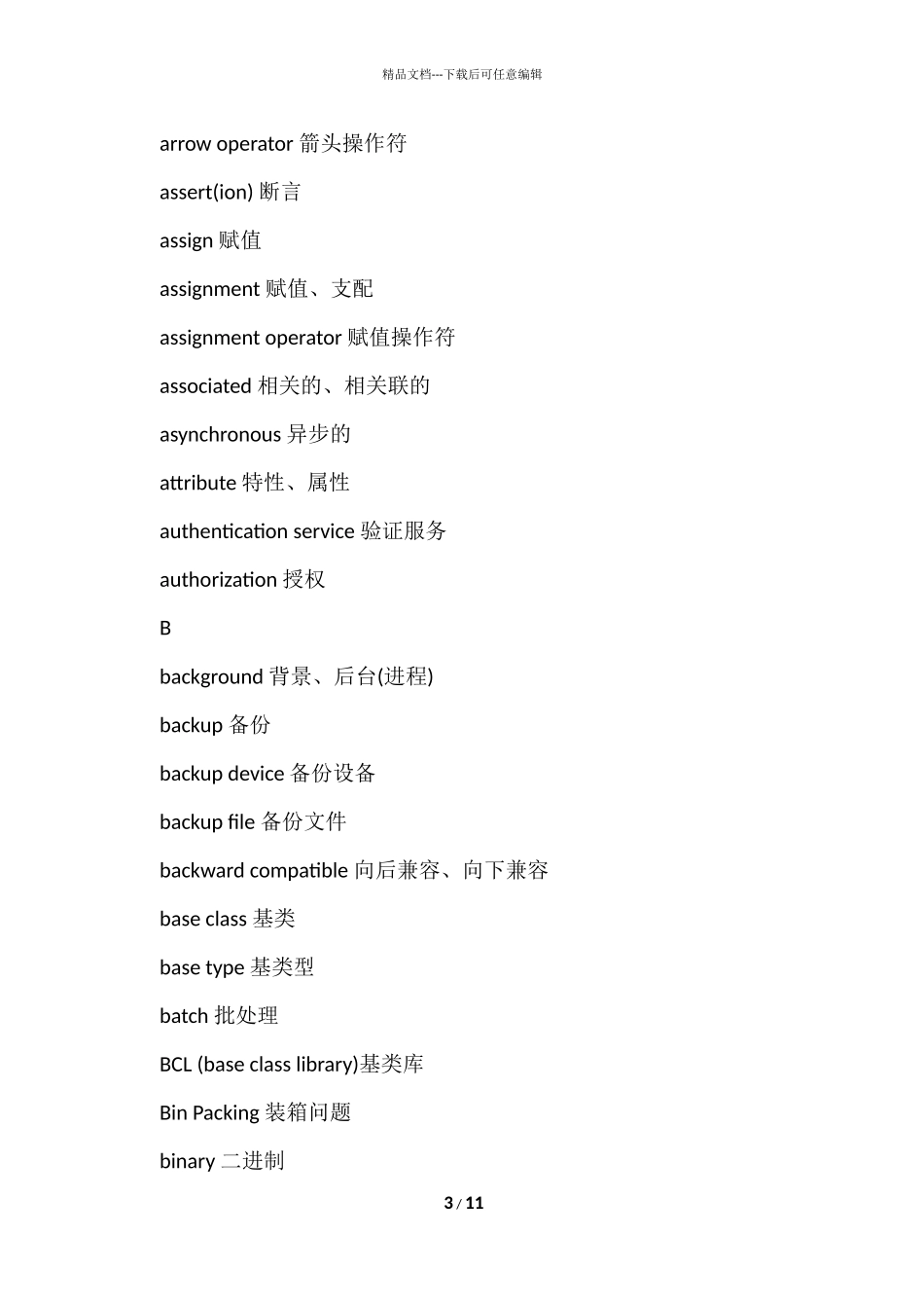 程序员必备IT软件开发常用英语词汇_第3页