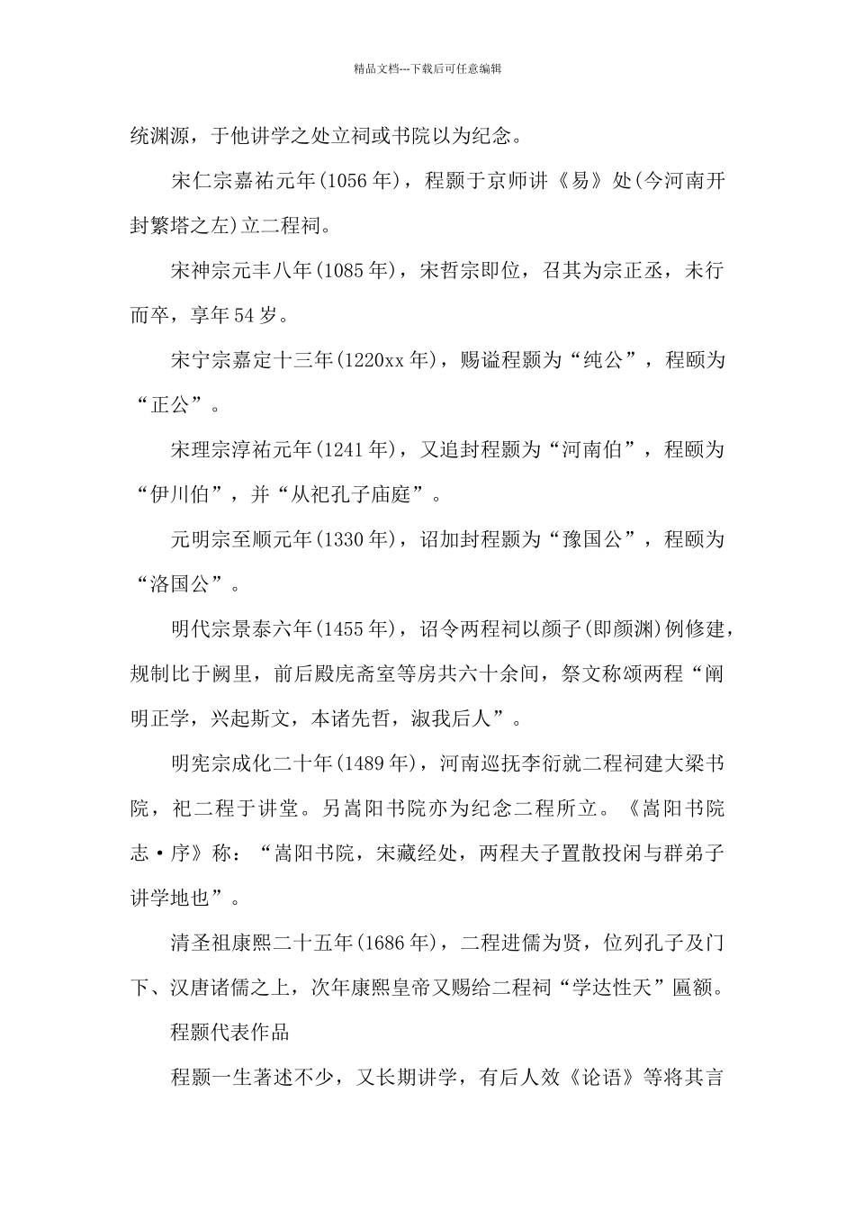 程颢简介资料_第3页