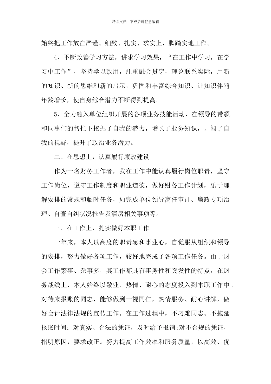 税务会计年终工作总结精选2024_第3页