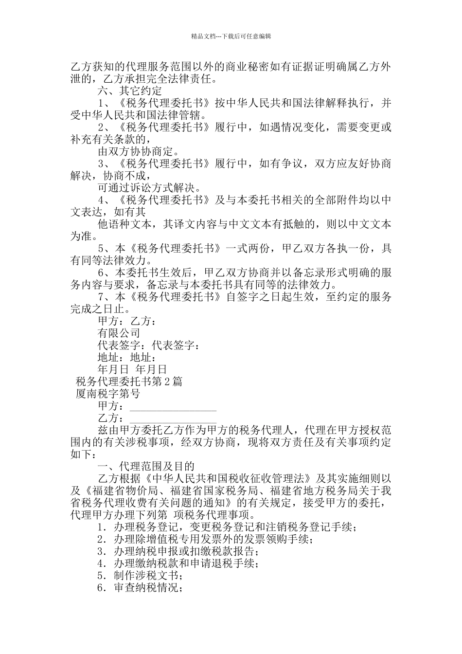 税务代理委托书_第2页