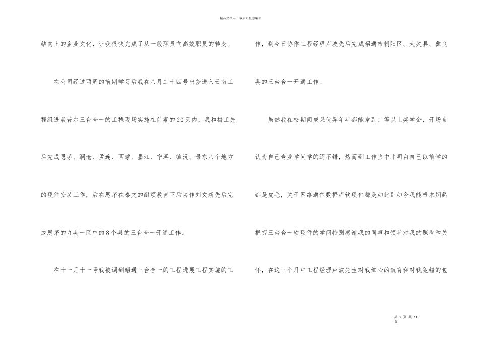 程序员试用期小结_第2页