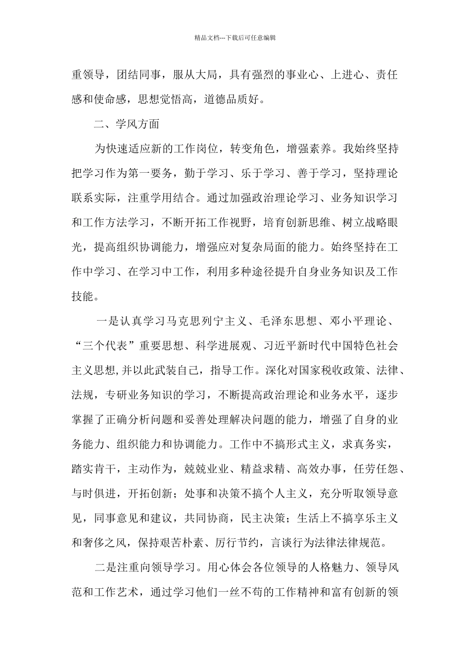 税务党员干部个人工作总结汇报_第2页