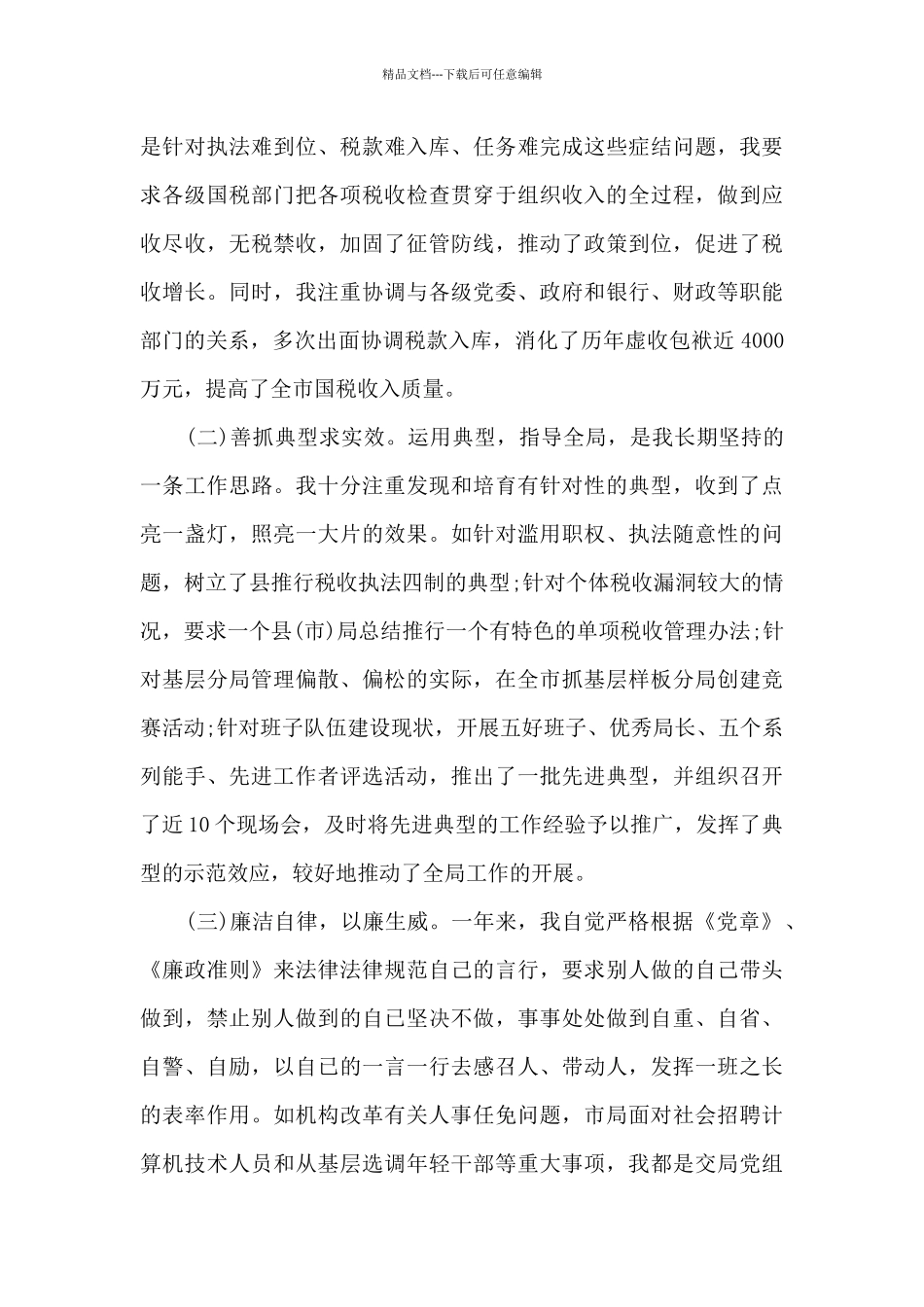 税务大厅个人工作总结5篇_第3页