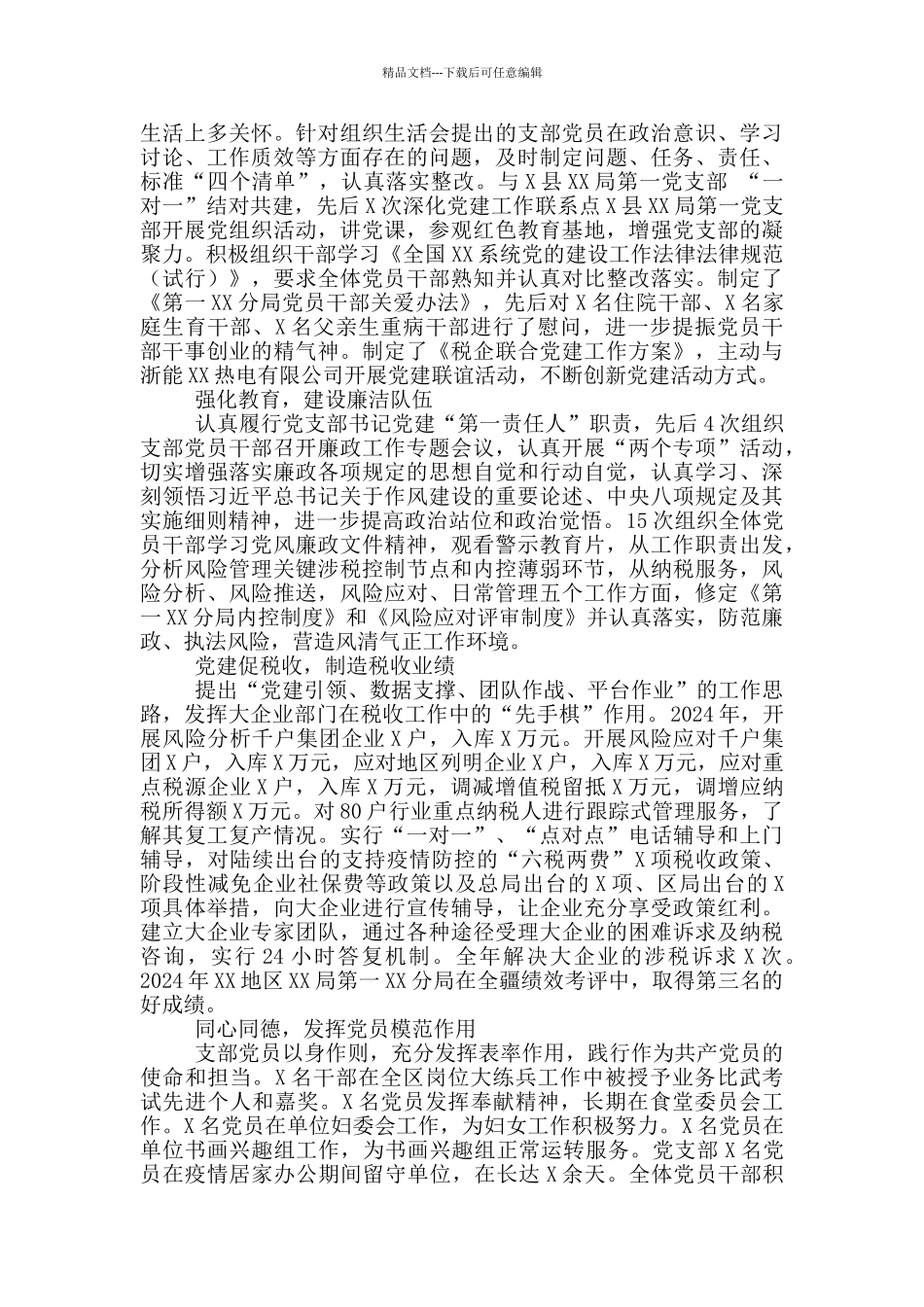 税务分局2024年先进基层党组织材料_第2页