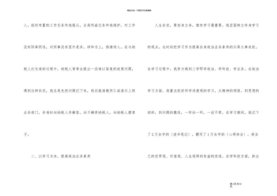 税务单位年终工作总结五篇_第2页