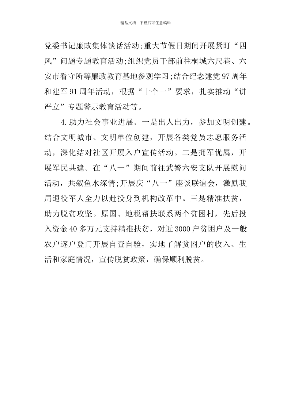 税务局2024年党建工作总结_第2页