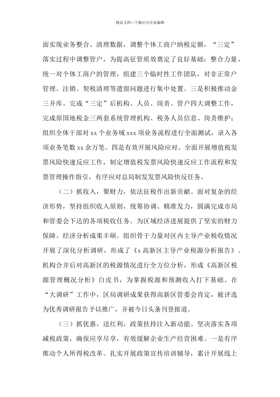 税务局2024年度工作总结_第2页