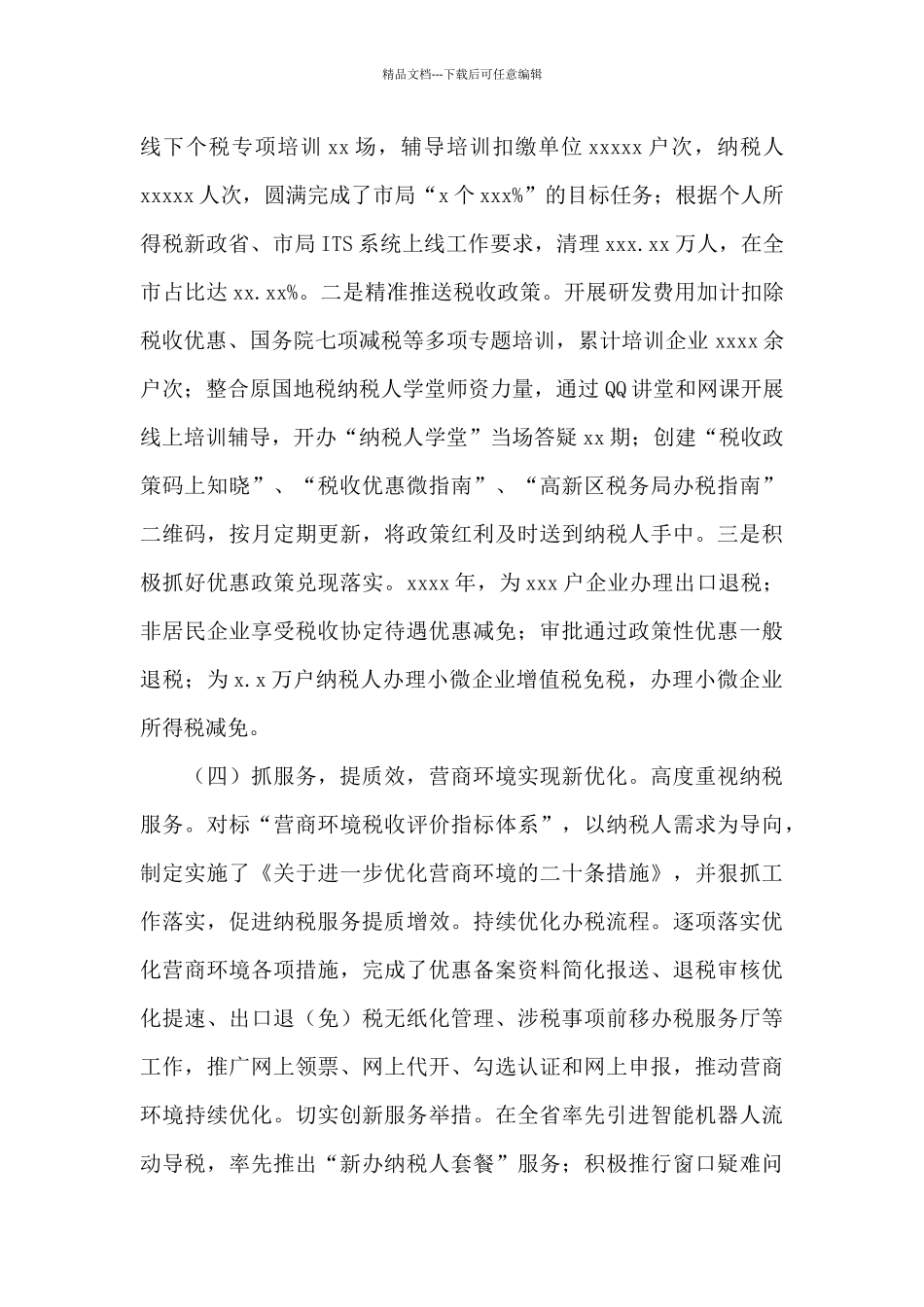 税务局2024年度工作总结_第3页