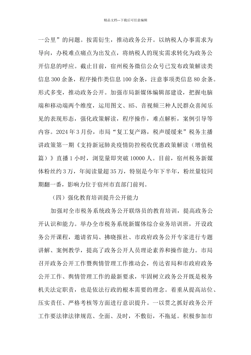 税务局2024年度政府信息公开工作总结_第3页