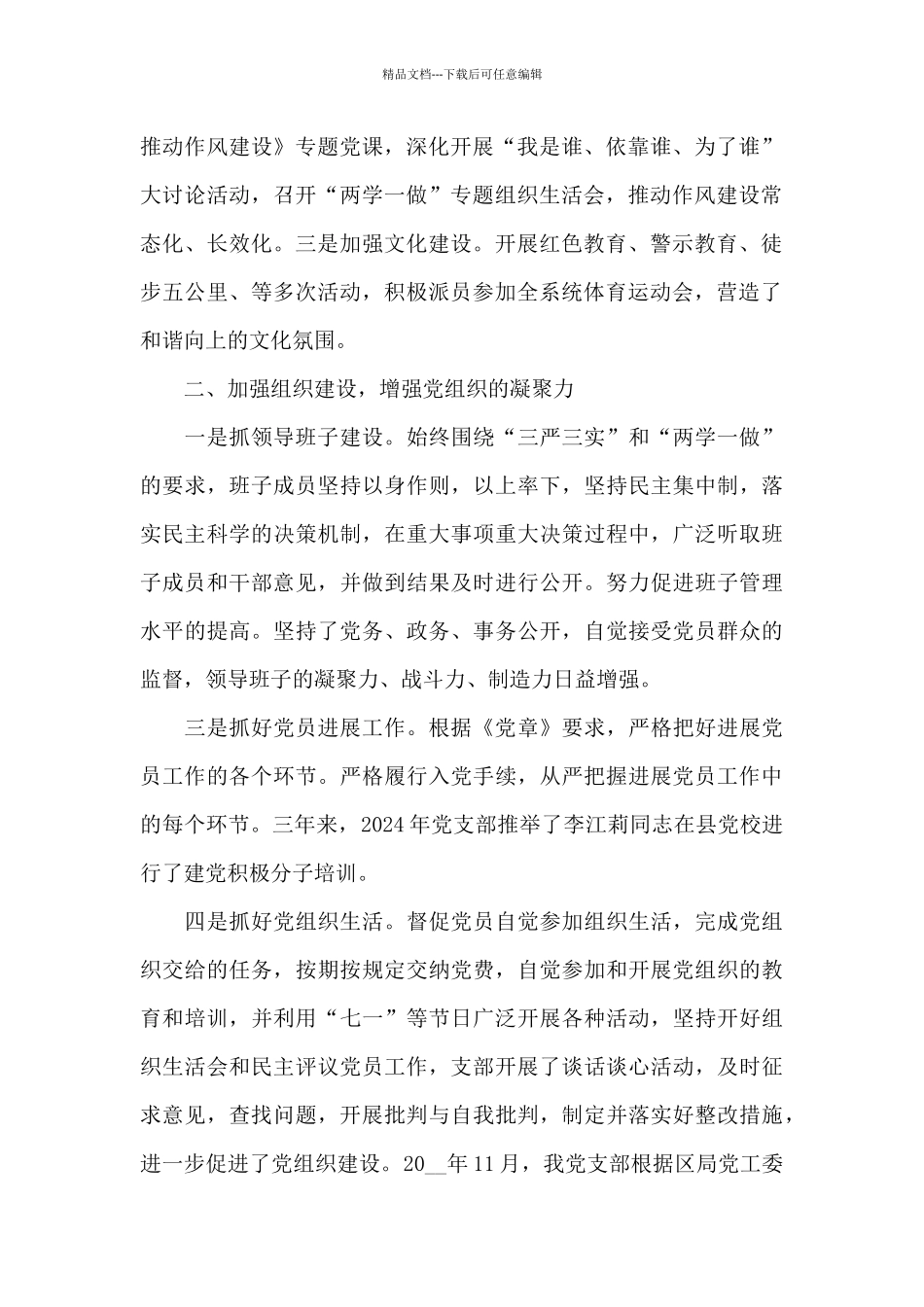 税务局2024年度工作总结和工作计划_第2页