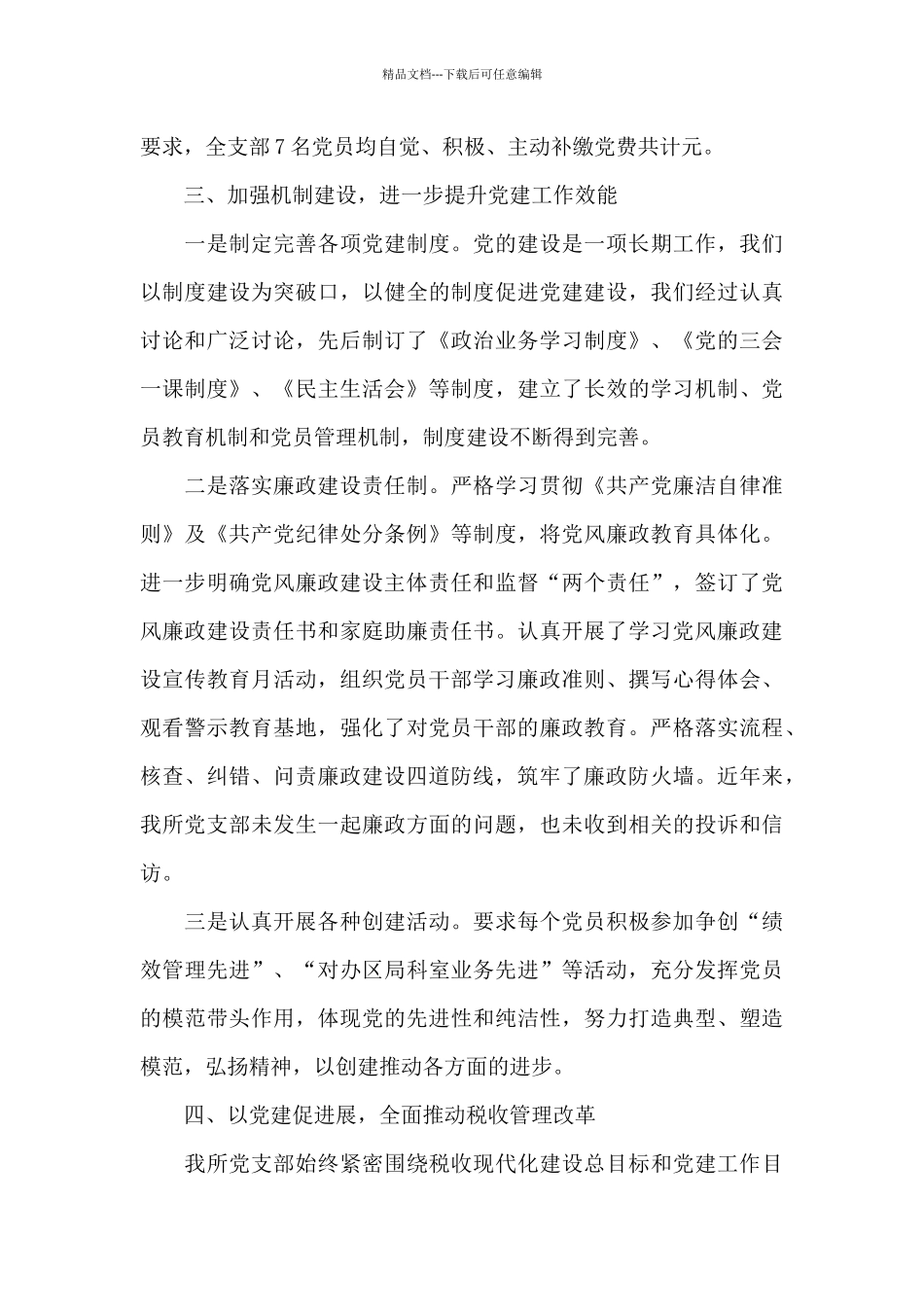 税务局2024年度工作总结和工作计划_第3页