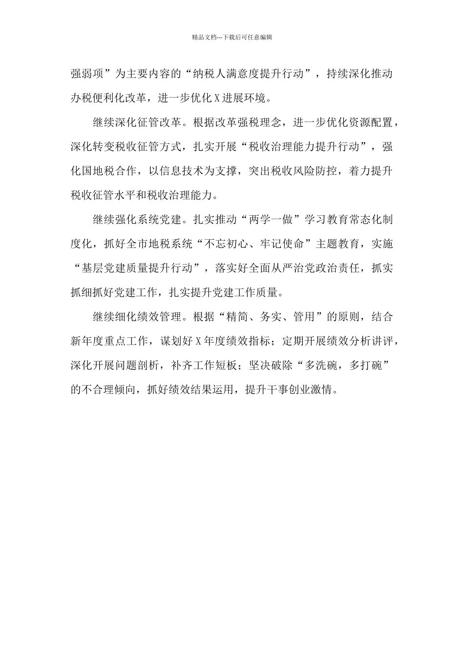 税务局2024年度重点工作总结_第2页