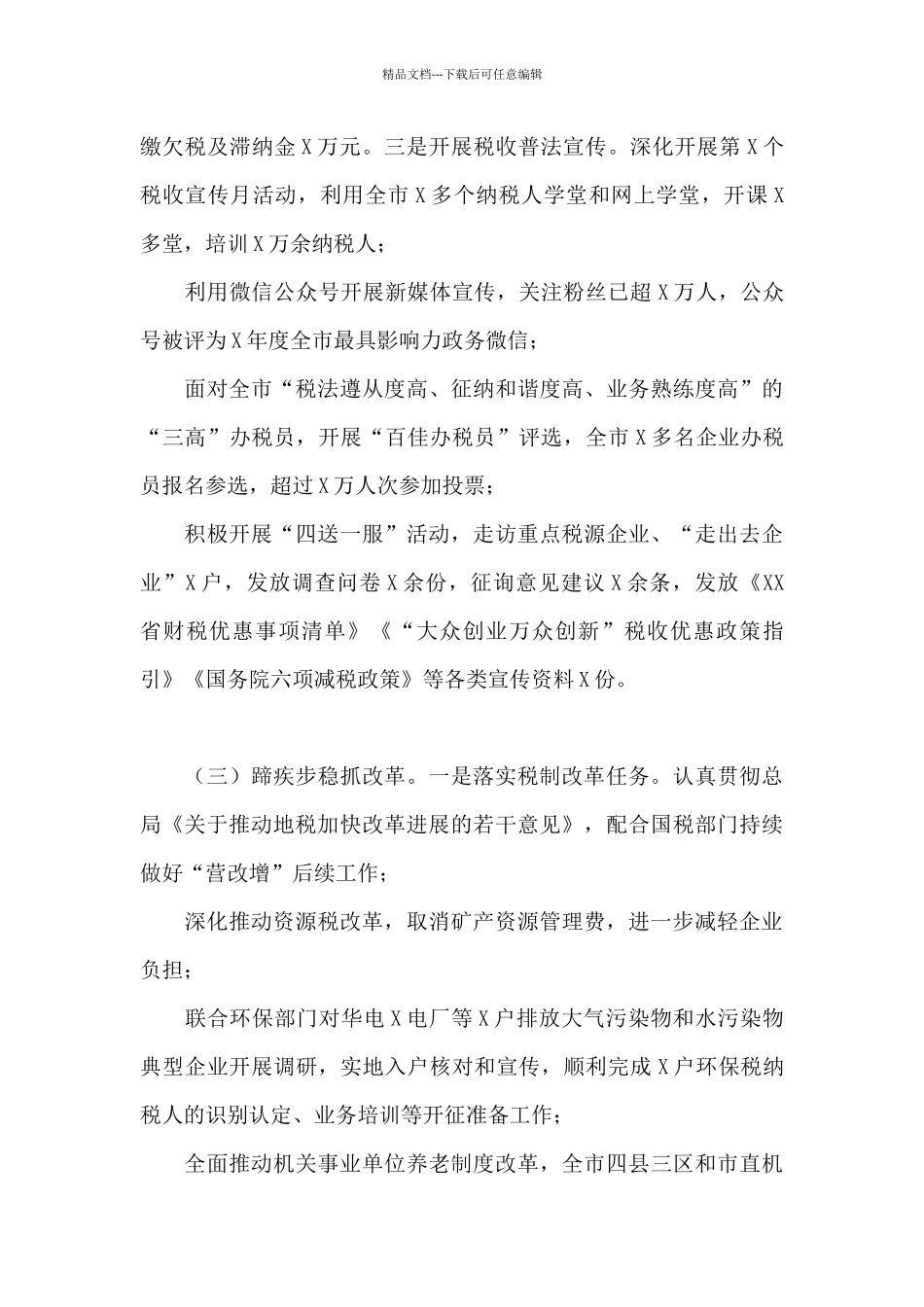 税务局X年度重点工作总结_第3页
