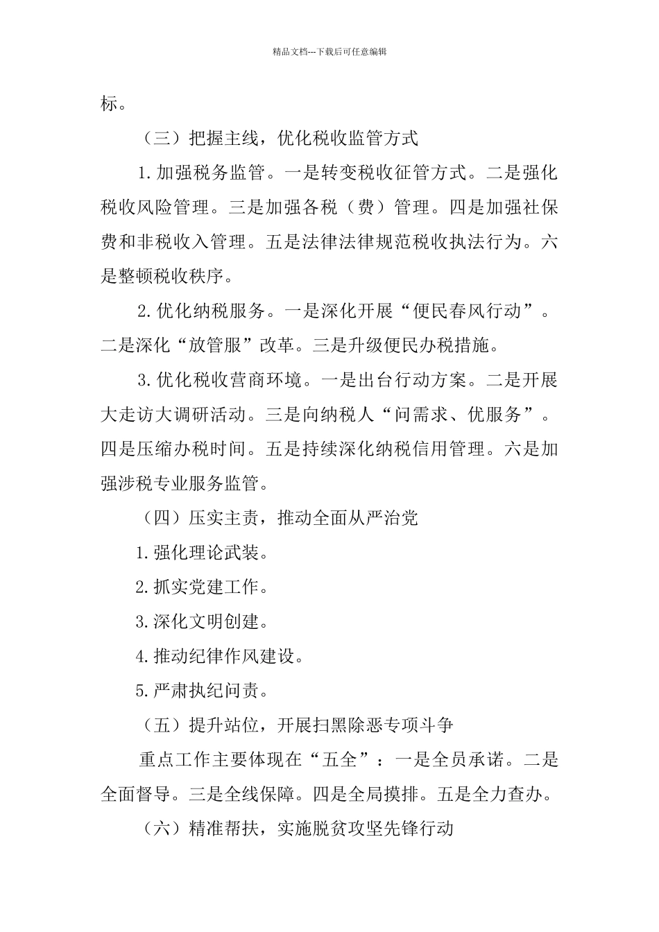 税务局上半年总结5篇_第2页