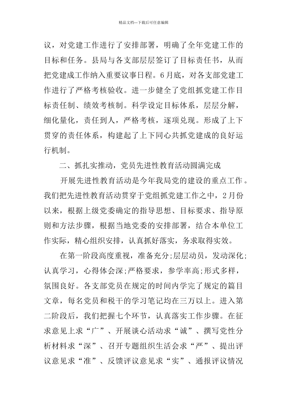 税务局上半年党建工作总结_第2页