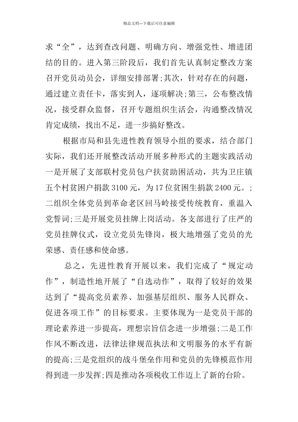 税务局上半年党建工作总结_第3页