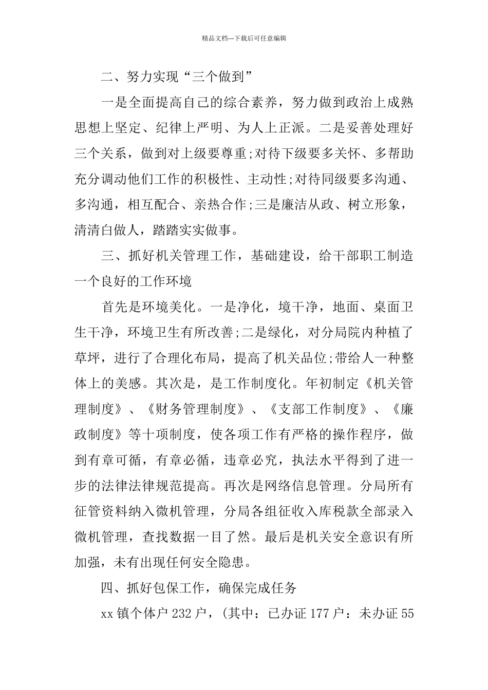 税务局个人年终工作总结范本5篇_第2页
