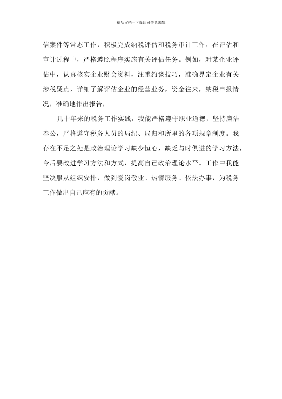 税务人员个人退休总结_第2页