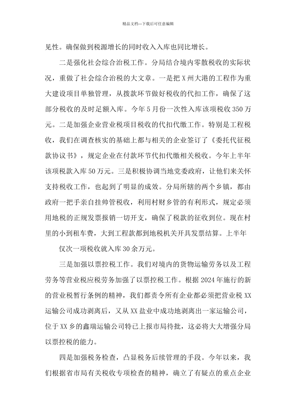 税务局个人述职述廉报告_第2页