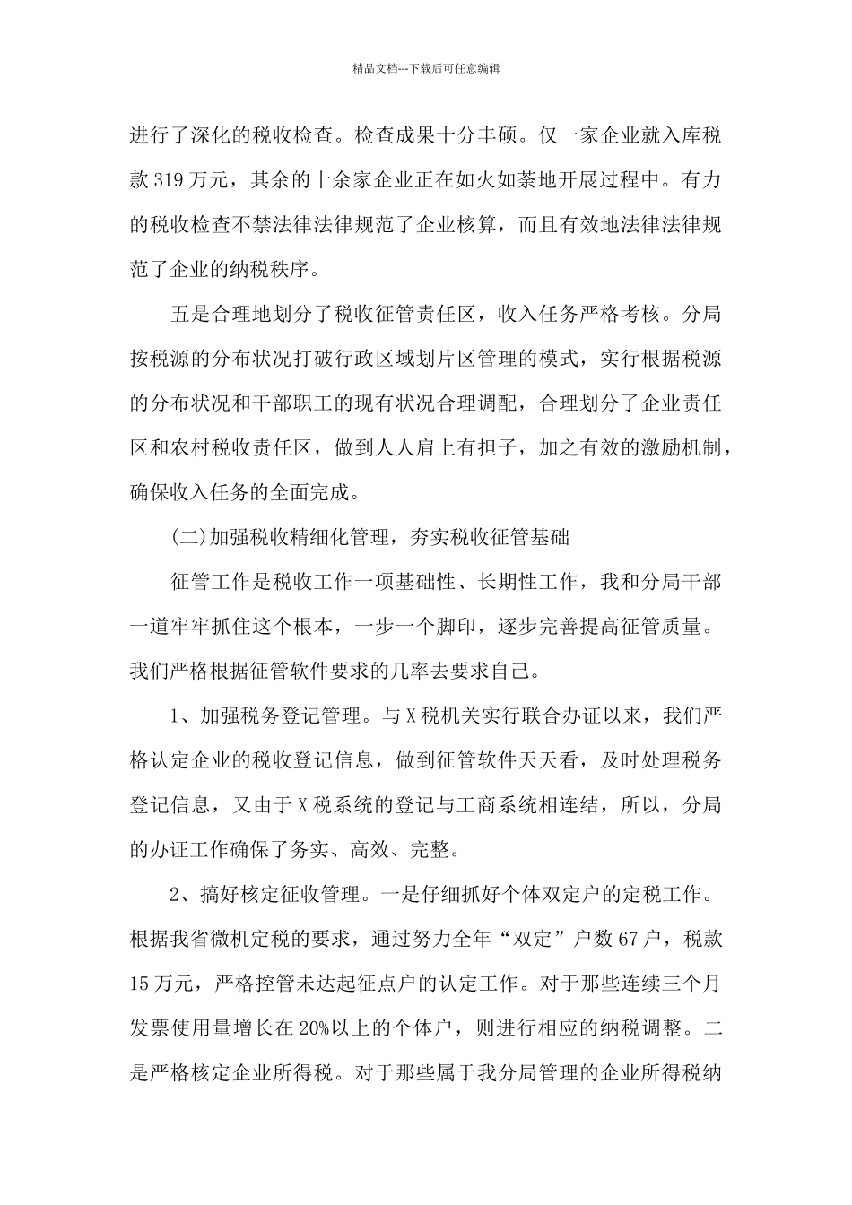 税务局个人述职述廉报告_第3页