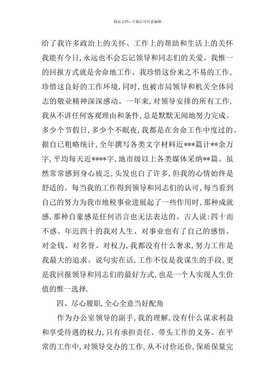 税务局公务员转正述职报告5篇_第3页