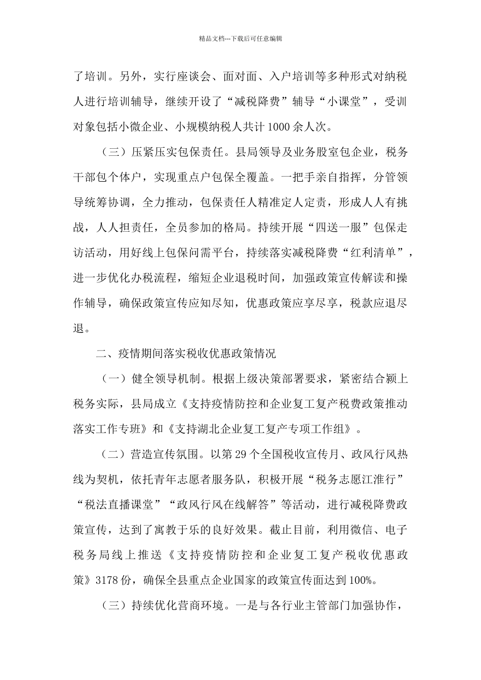 税务局减税降费工作总结及2024年工作思路_第2页