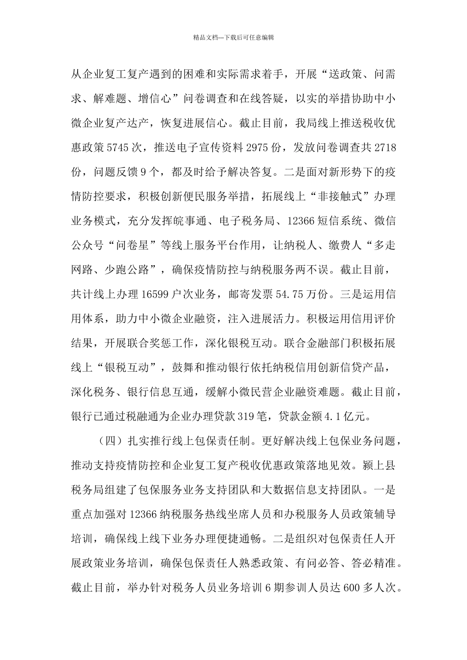 税务局减税降费工作总结及2024年工作思路_第3页