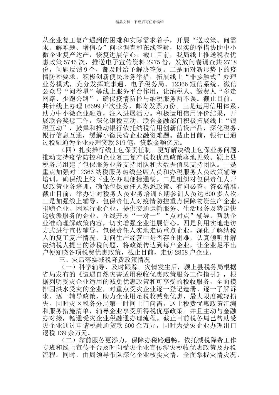 税务局减税降费工作总结及2024年工作思路_第2页