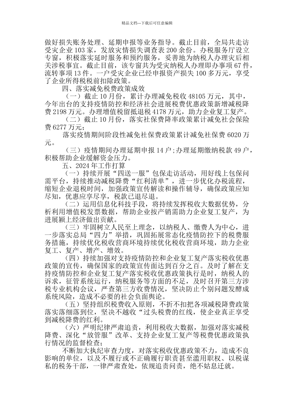 税务局减税降费工作总结及2024年工作思路_第3页