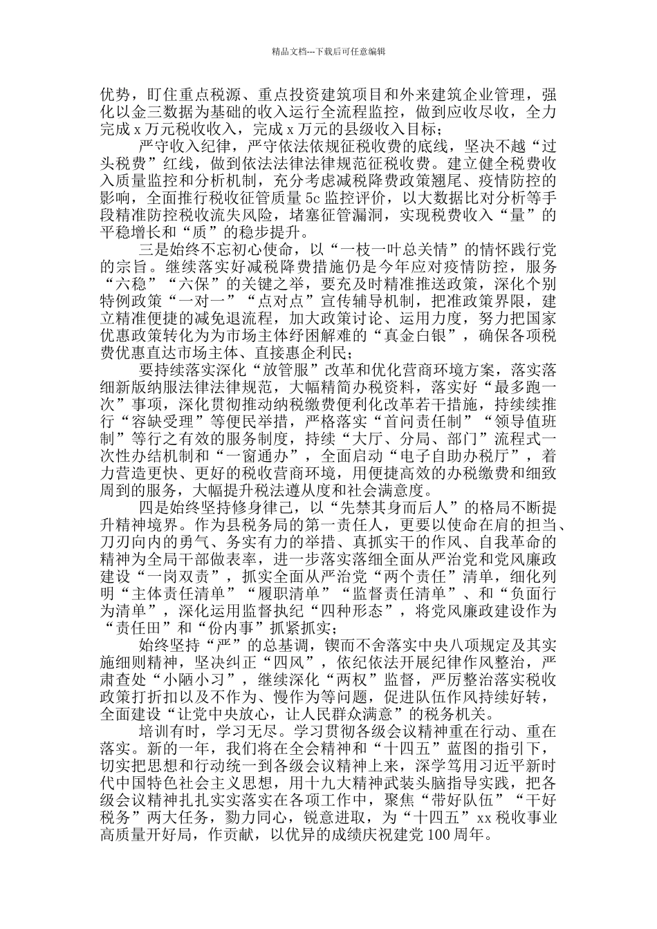 税务局局长在领导干部学习班上交流发言_第2页