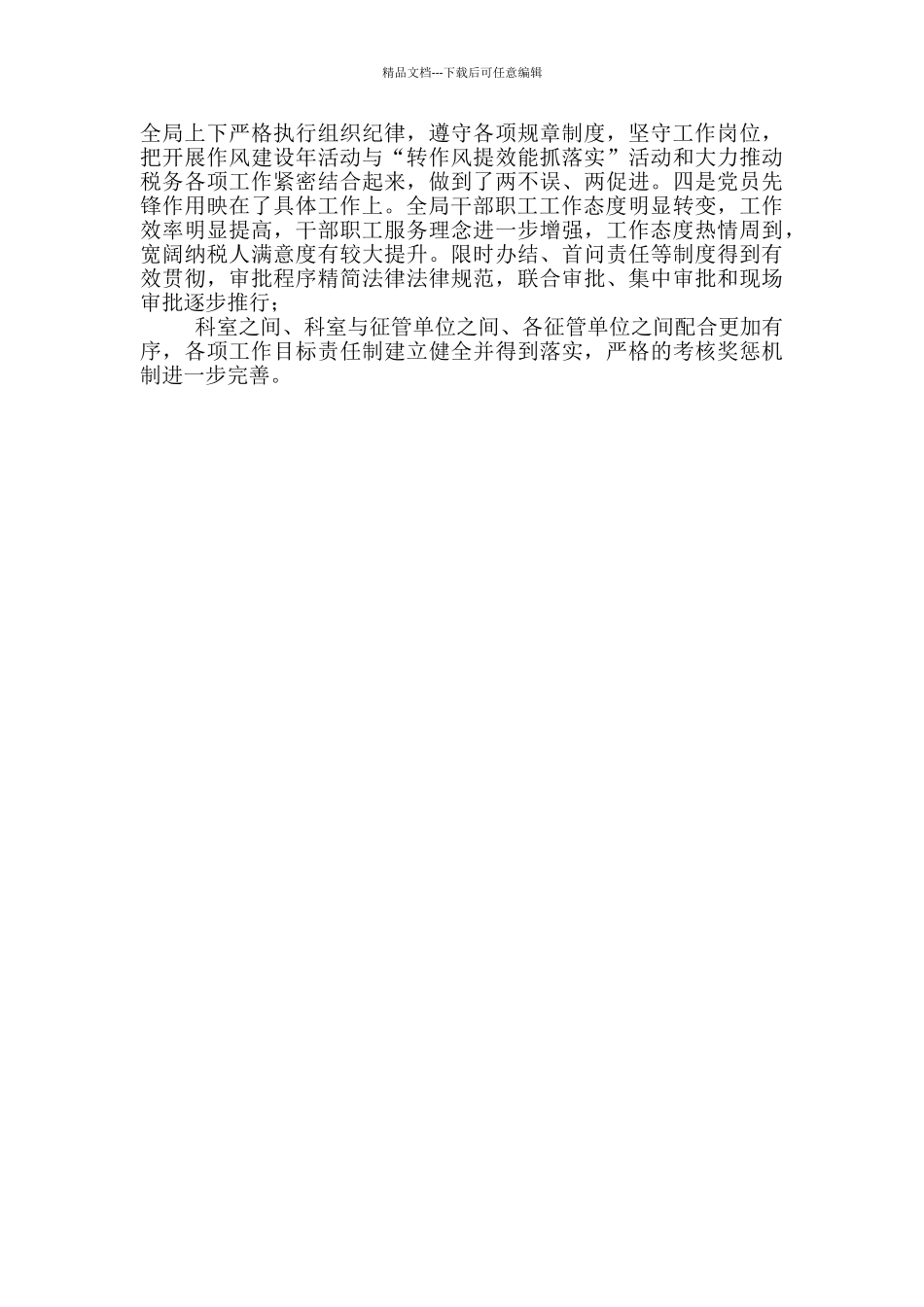 税务分局2024年度全面从严治党主体责任落实情况报告_第3页