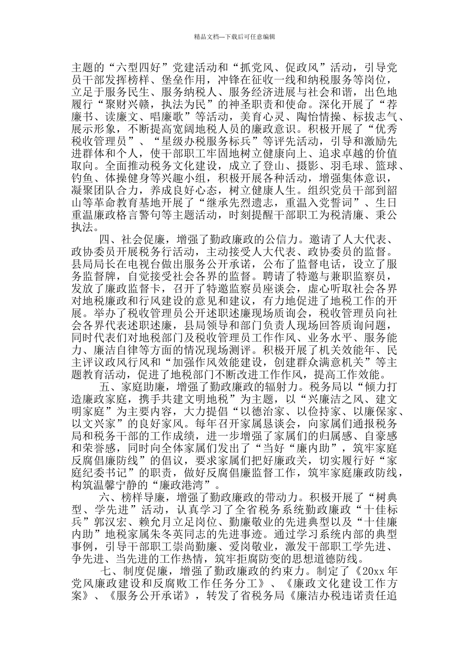 税务局大力开展廉政文化建设工作情况_第2页