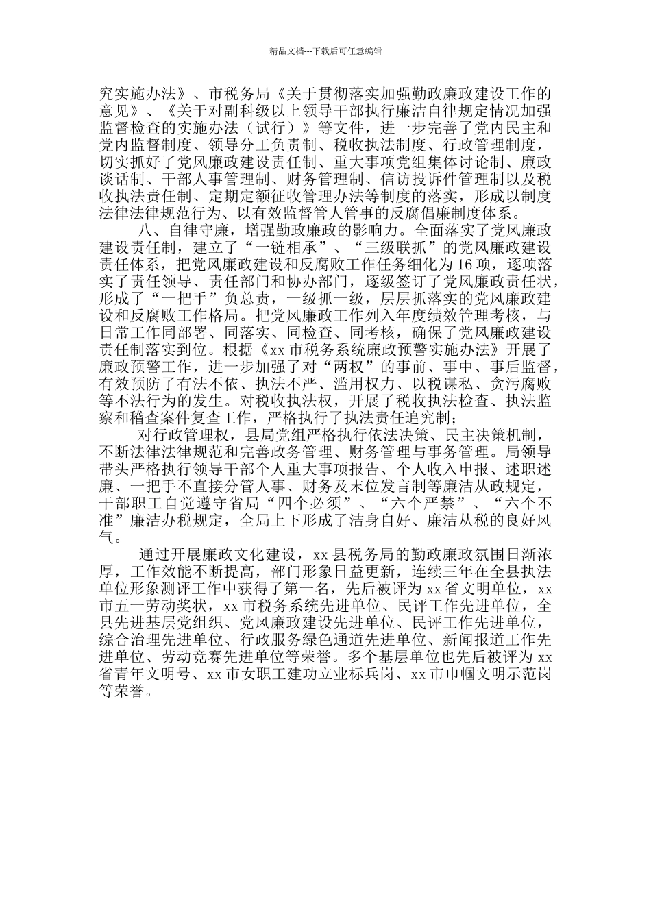 税务局大力开展廉政文化建设工作情况_第3页