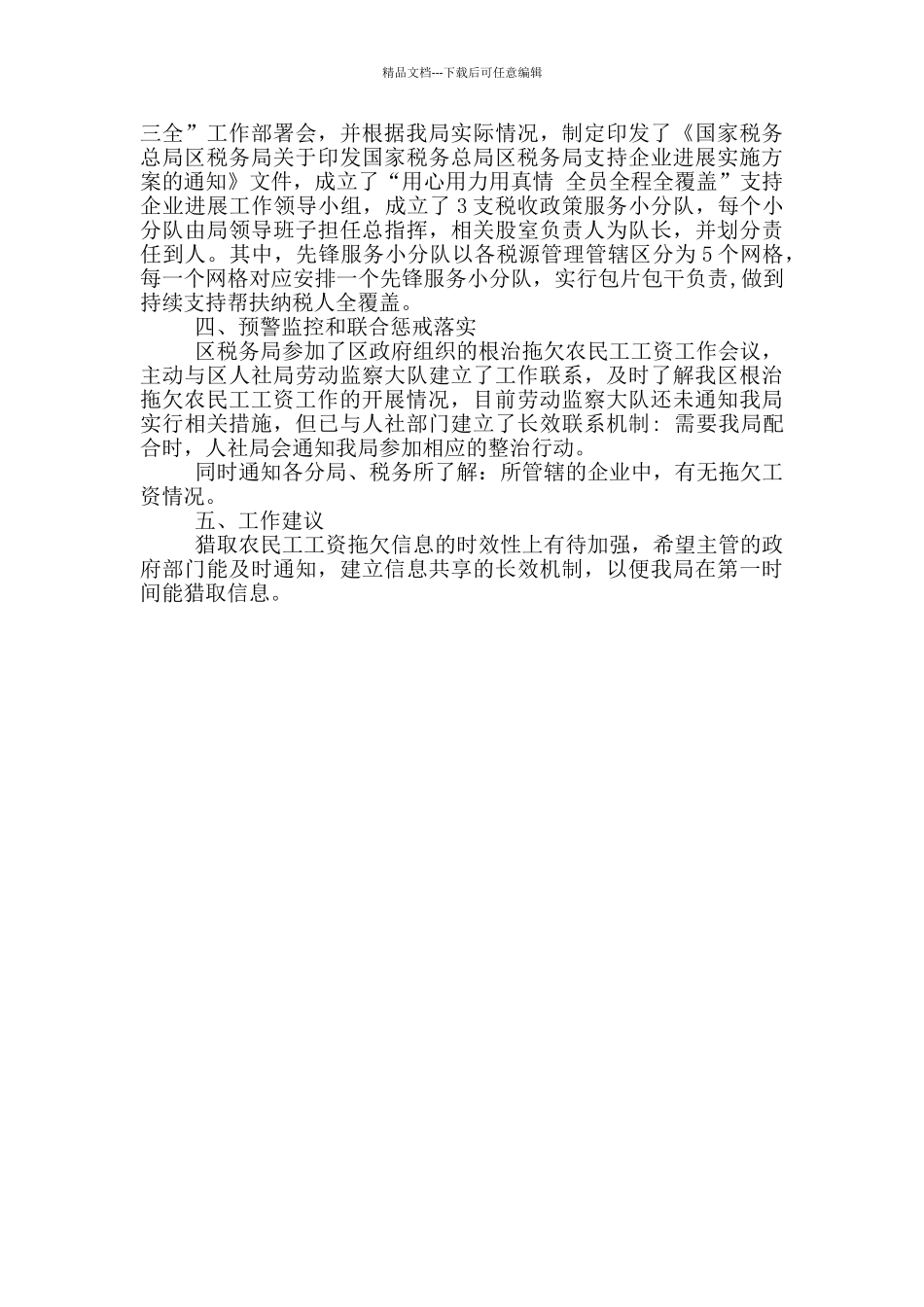 税务局开展根治拖欠农民工工资工作落实情况汇报_第2页