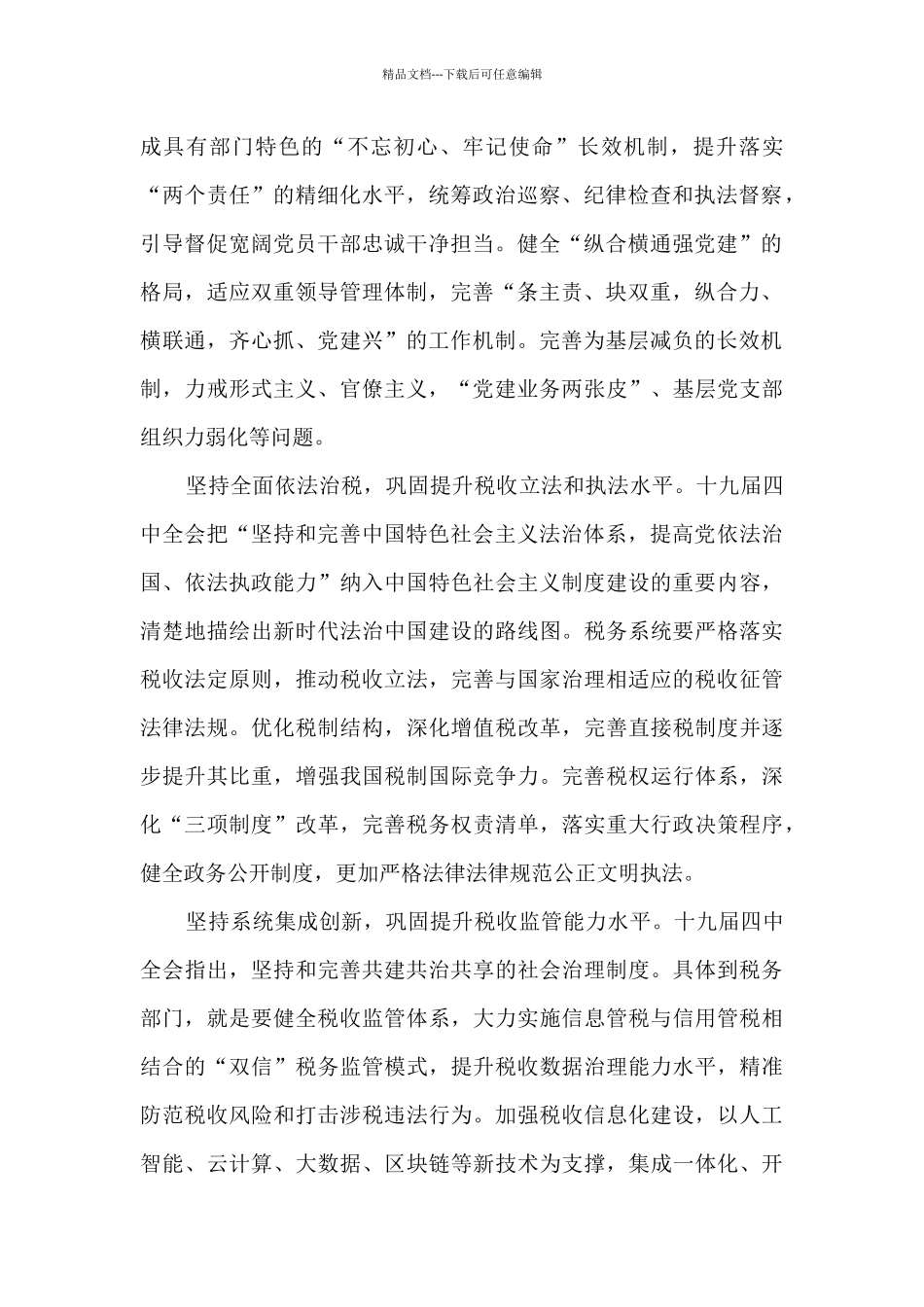 税务工作心得体会_第2页