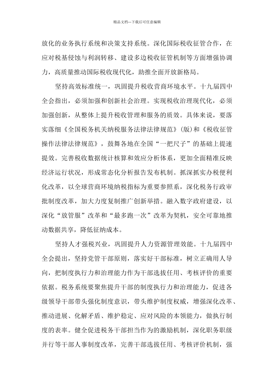 税务工作心得体会_第3页