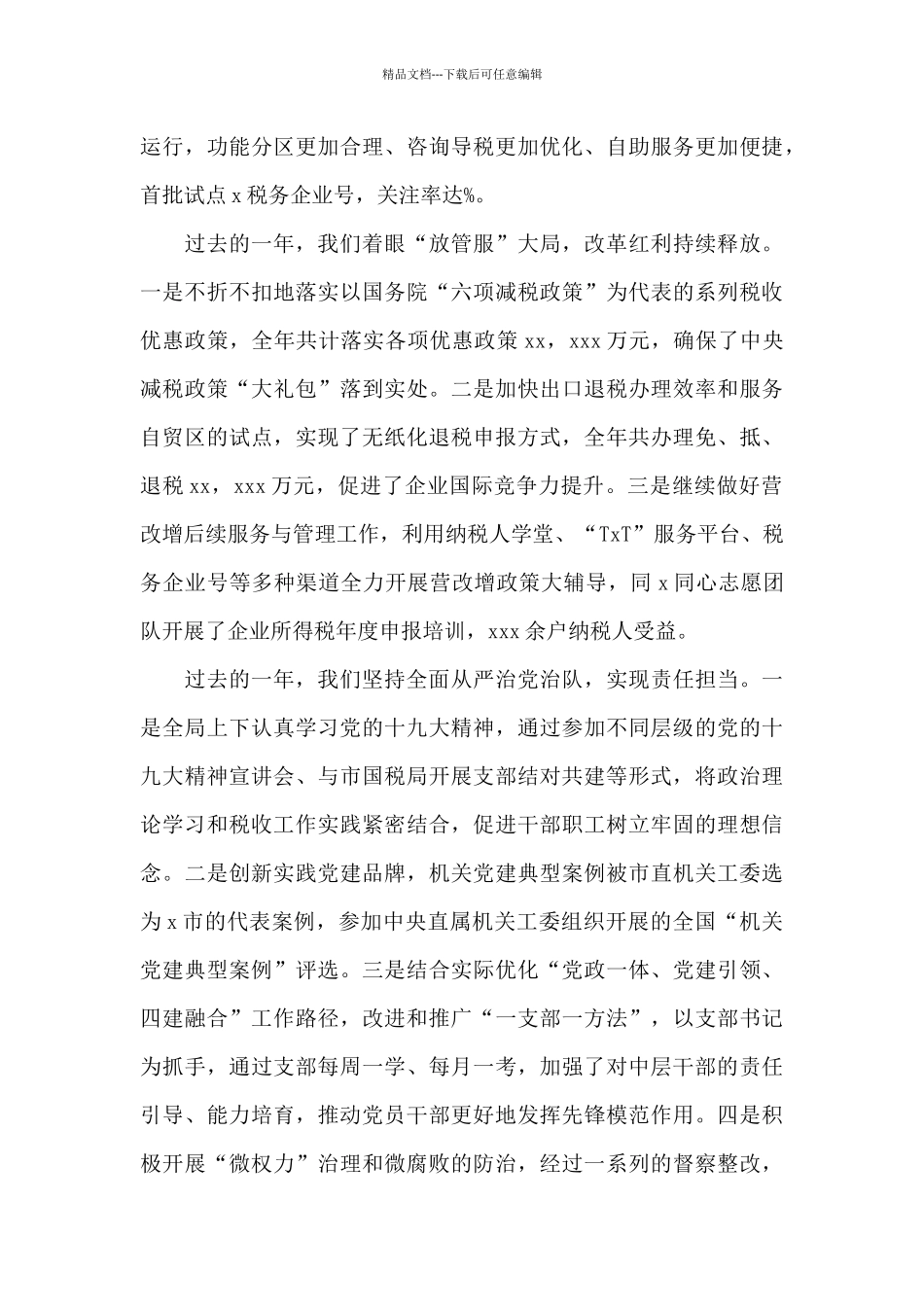 税务局2024工作总结及来年2024年工作安排计划打算报告_第3页