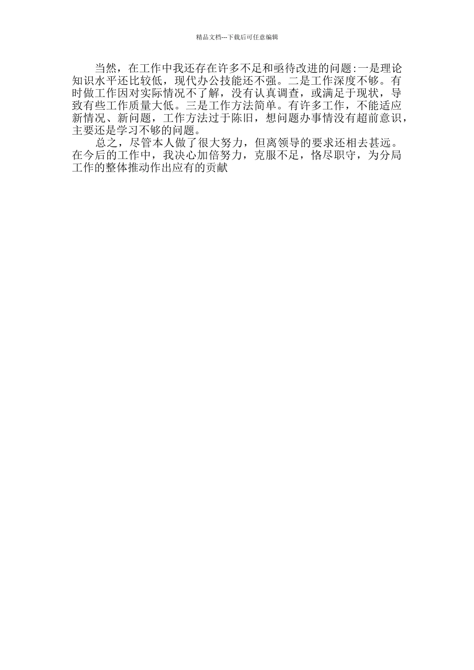 税务工作者两年个人工作总结_第2页