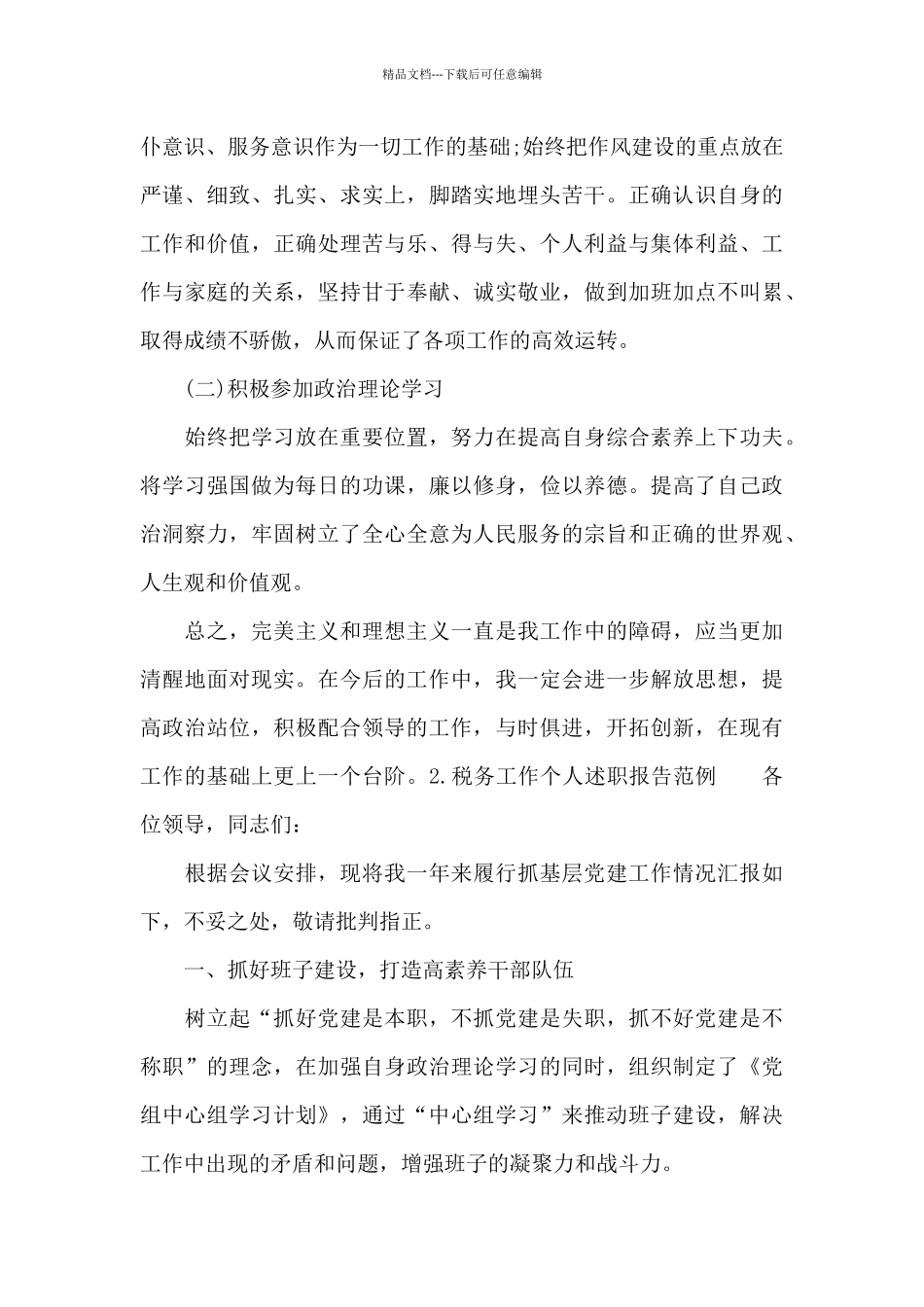 税务工作个人述职报告范例_第2页